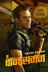 The Bondsman - Posters