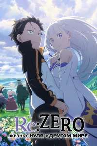 Re:ZERO -Starting Life in Another World- - Posters