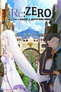 Re:ZERO -Starting Life in Another World- - Posters