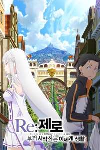 Re:ZERO -Starting Life in Another World- - Posters