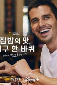 No Taste Like Home with Antoni Porowski - Posters