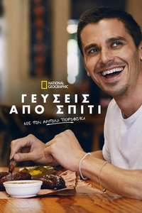 No Taste Like Home with Antoni Porowski - Posters