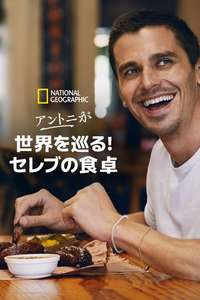 No Taste Like Home with Antoni Porowski - Posters