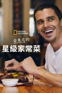 No Taste Like Home with Antoni Porowski - Posters