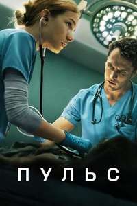 PULSE - Posters