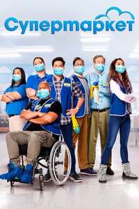 Superstore - Posters