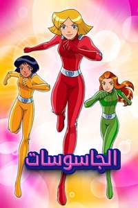 Totally Spies! - Posters
