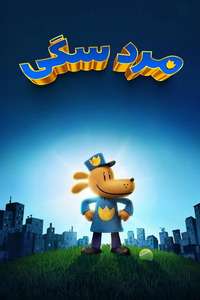 Dog Man - Posters