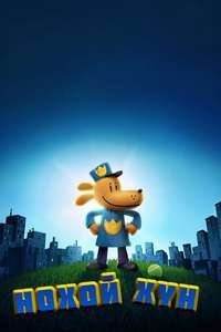 Dog Man - Posters
