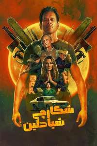 The Bondsman - Posters