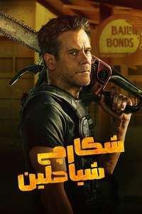 The Bondsman - Posters