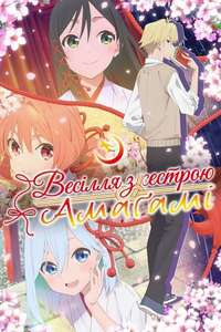 Tying the Knot with an Amagami Sister - Posters