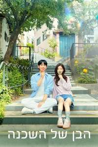Love Next Door - Posters