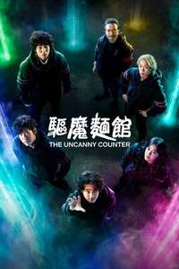 The Uncanny Counter - Posters