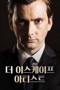 The Escape Artist - Posters