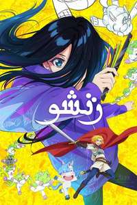 ZENSHU - Posters
