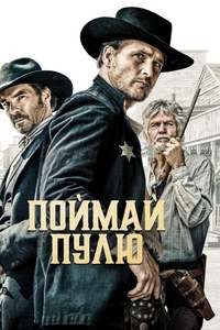 Catch the Bullet - Posters