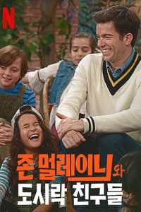 John Mulaney & The Sack Lunch Bunch - Posters