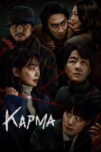 Karma - Posters