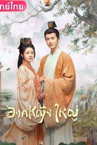 The Princess Royal - Posters