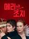 Mary & George : Miniseries