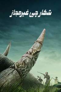 Poacher - Posters