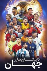 Captains of the World - Posters