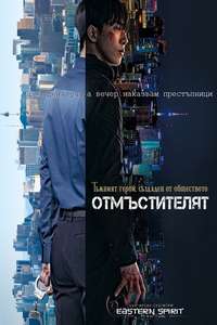 Vigilante - Posters