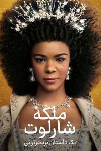 Queen Charlotte: A Bridgerton Story - Posters
