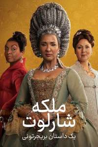 Queen Charlotte: A Bridgerton Story - Posters