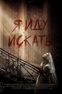 Ready or Not - Posters
