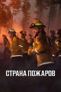Fire Country - Posters