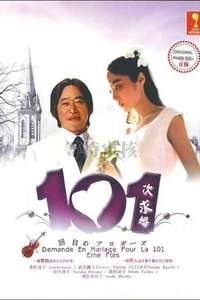The 101st Proposal - Posters