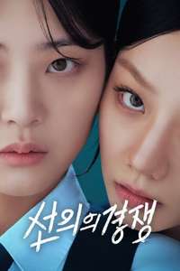 Friendly Rivalry - Posters