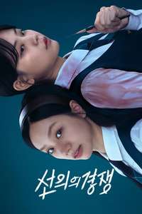 Friendly Rivalry - Posters