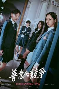 Friendly Rivalry - Posters