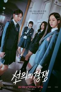 Friendly Rivalry - Posters