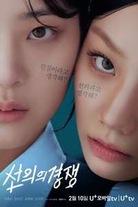 Friendly Rivalry - Posters