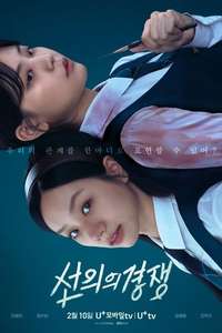 Friendly Rivalry - Posters