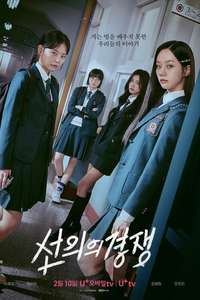 Friendly Rivalry - Posters