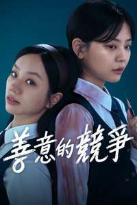 Friendly Rivalry - Posters