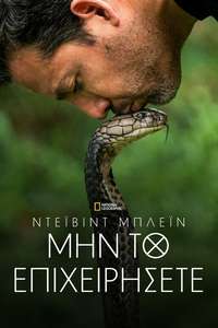 David Blaine Do Not Attempt - Posters