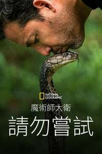 David Blaine Do Not Attempt - Posters