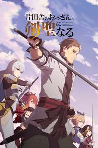 From Old Country Bumpkin to Master Swordsman - Posters