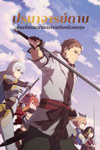 From Old Country Bumpkin to Master Swordsman - Posters