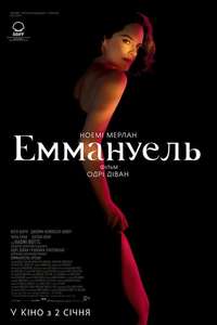 Emmanuelle - Posters