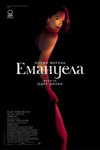 Emmanuelle - Posters