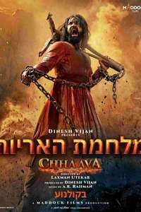 Chhaava - Posters