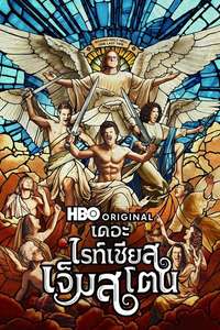 The Righteous Gemstones - Posters