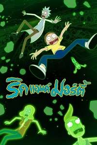 Rick and Morty - Posters
